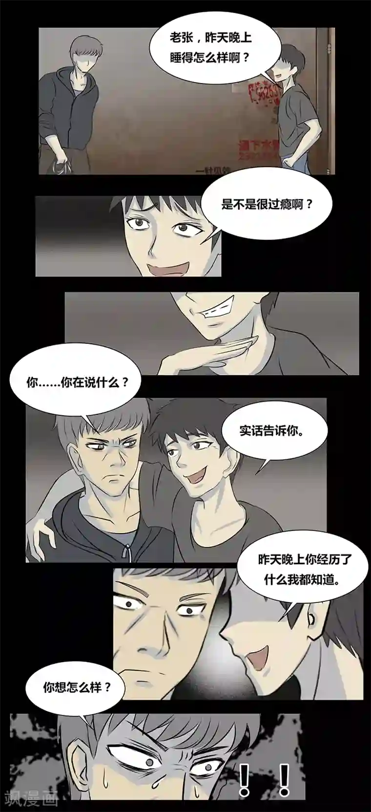 细思极恐故事会第68话 噩梦笔记