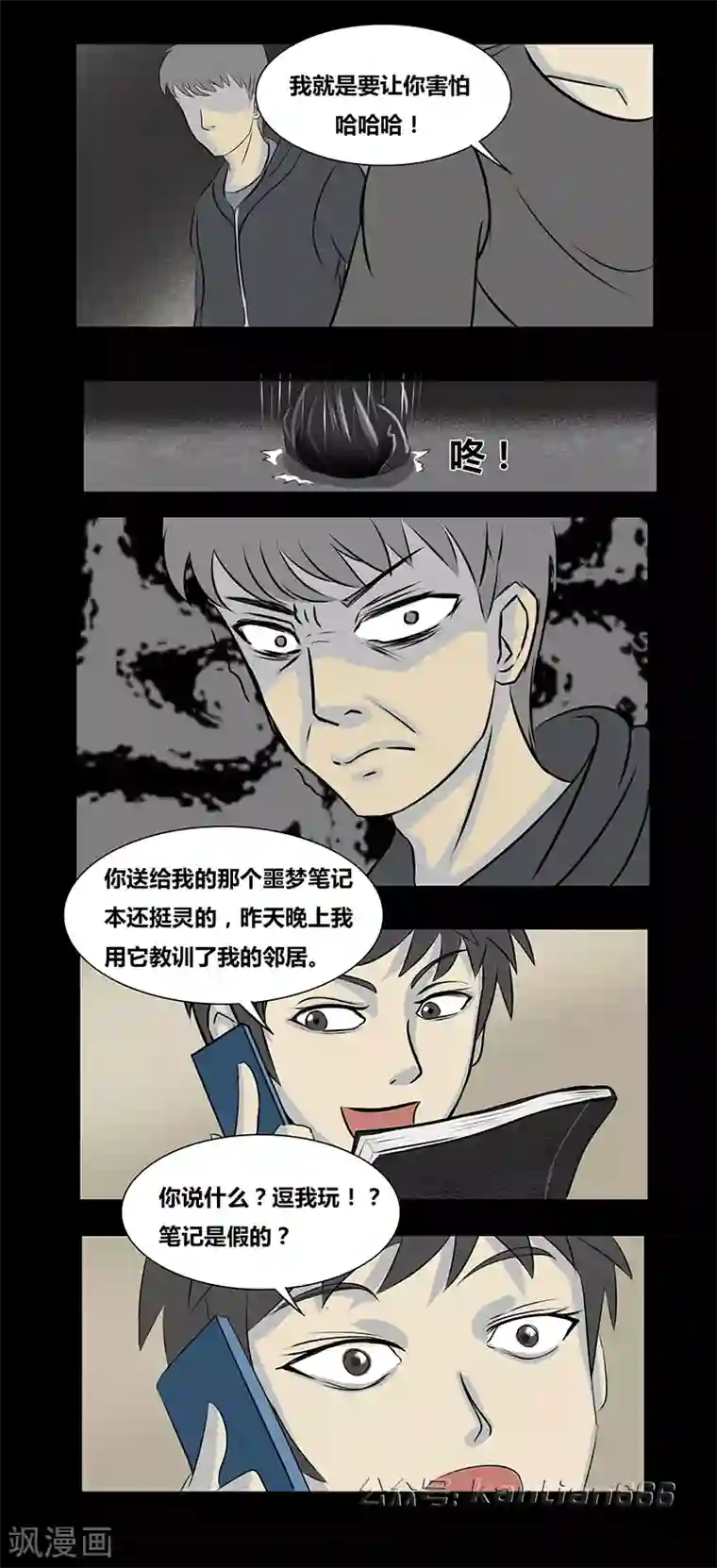 细思极恐故事会第68话 噩梦笔记