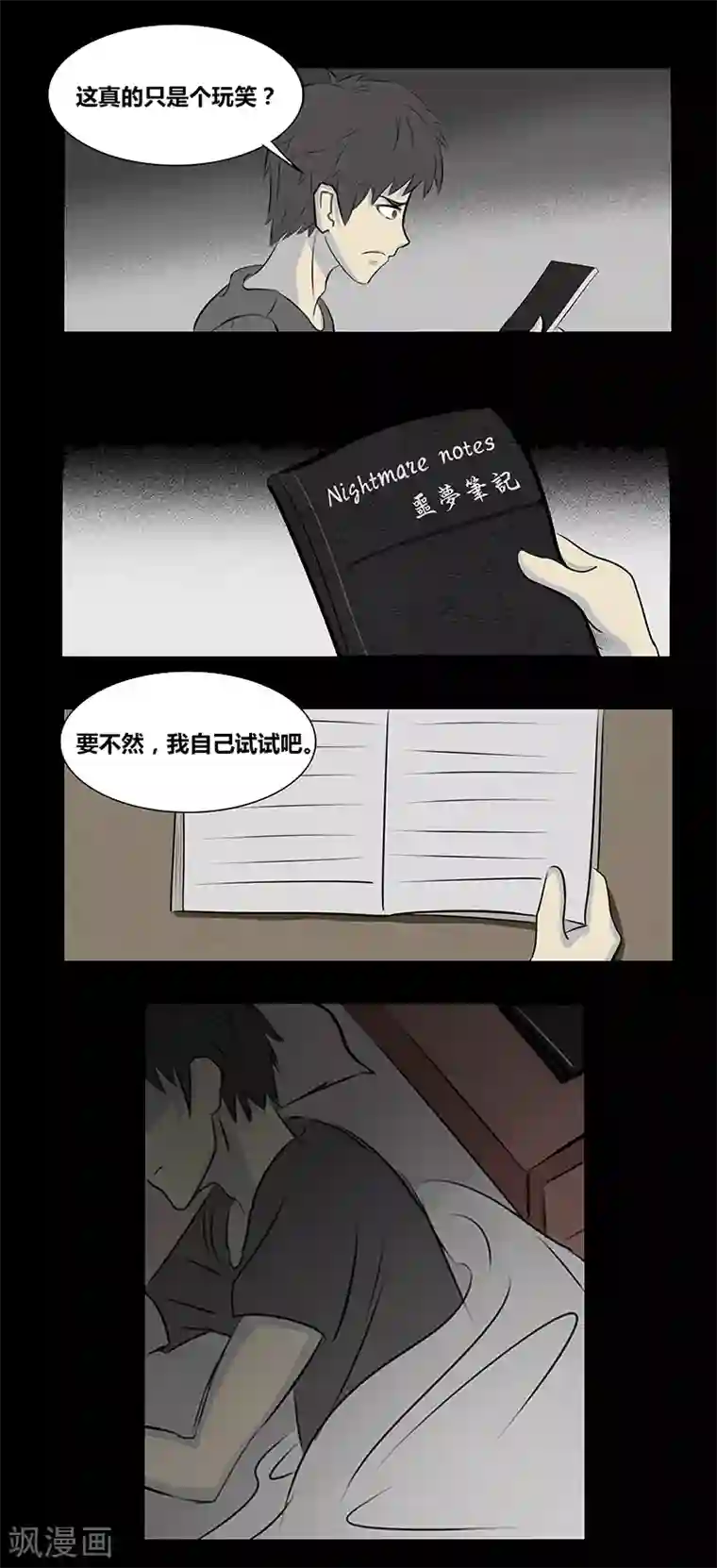 细思极恐故事会第68话 噩梦笔记