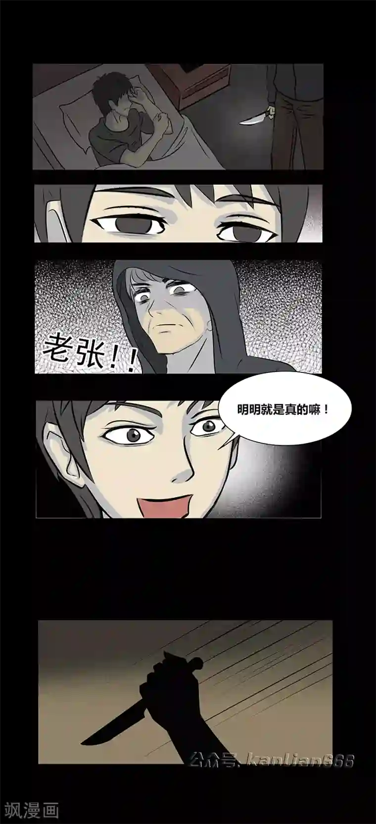 细思极恐故事会第68话 噩梦笔记