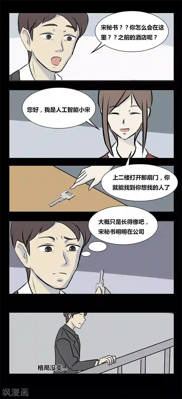 细思极恐故事会第70话 希望