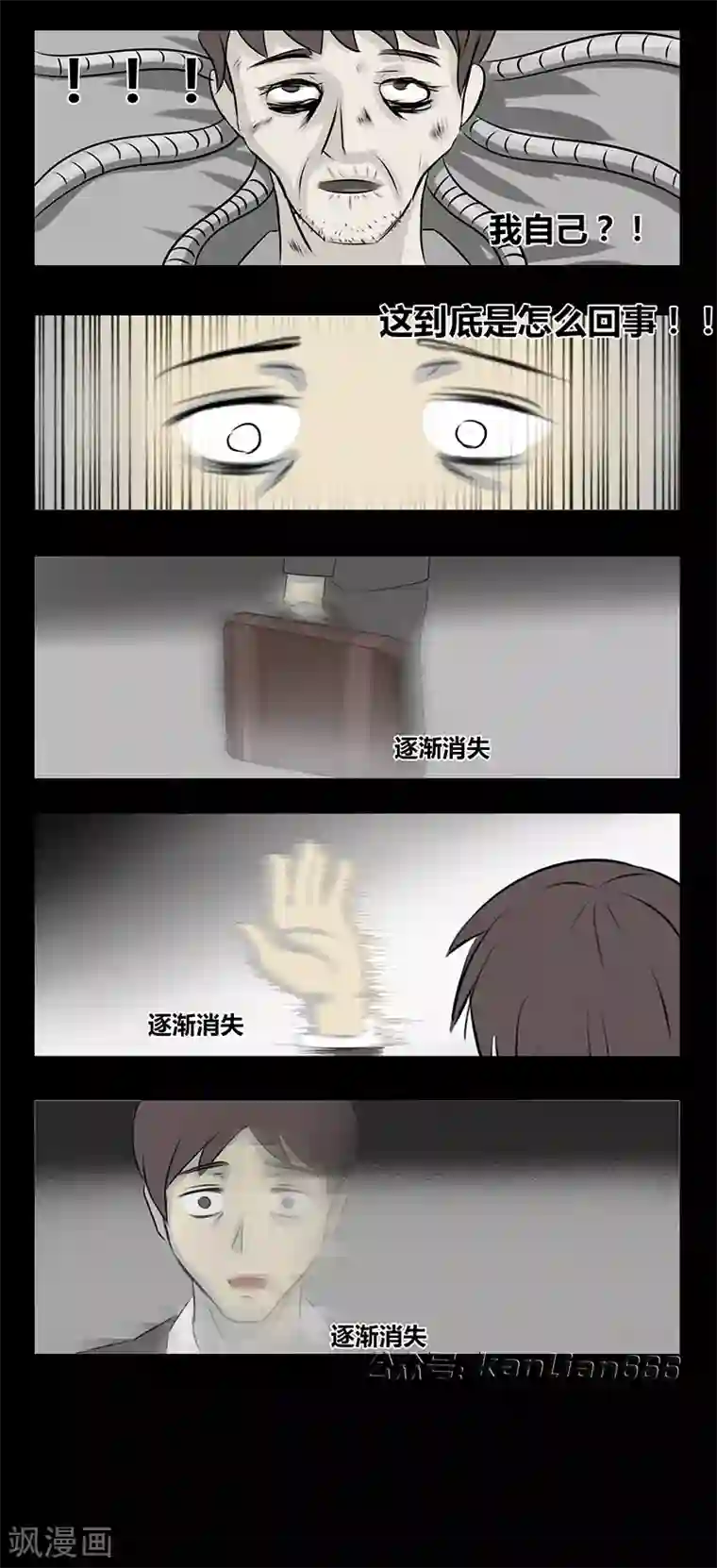 细思极恐故事会第70话 希望