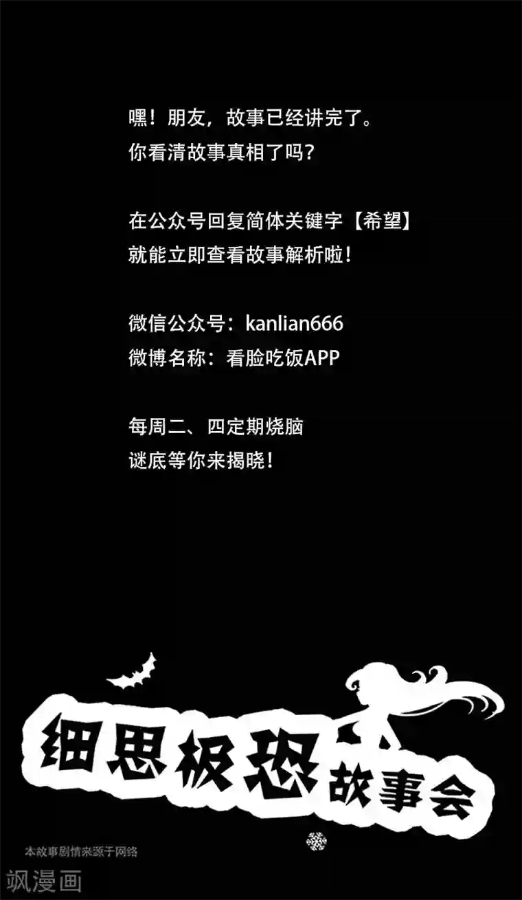 细思极恐故事会第70话 希望