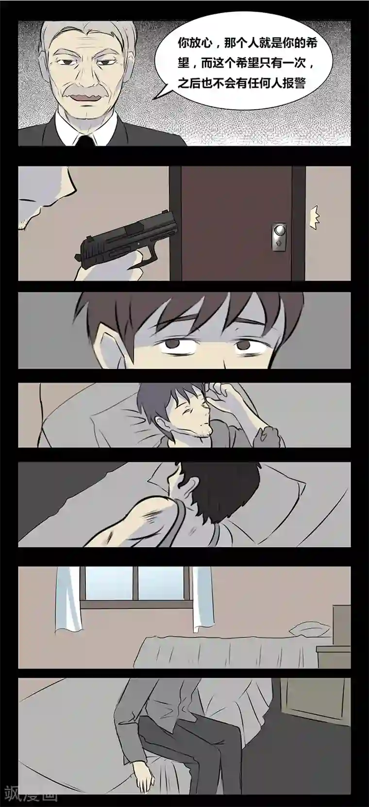 细思极恐故事会第70话 希望