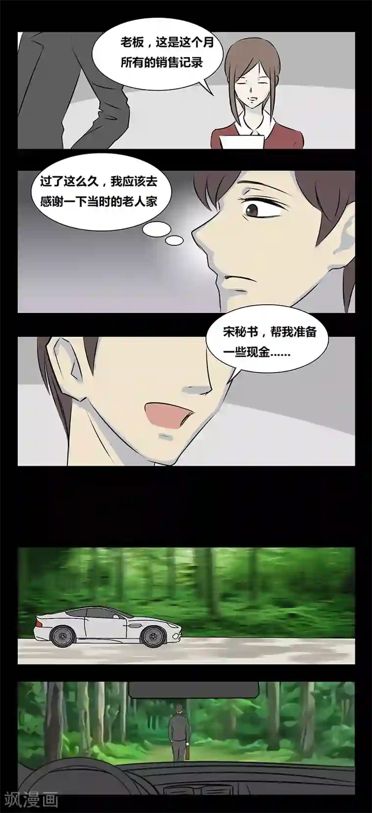 细思极恐故事会第70话 希望