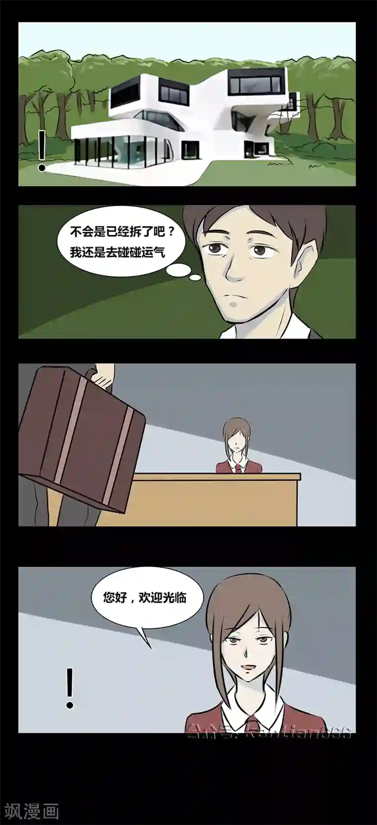 细思极恐故事会第70话 希望