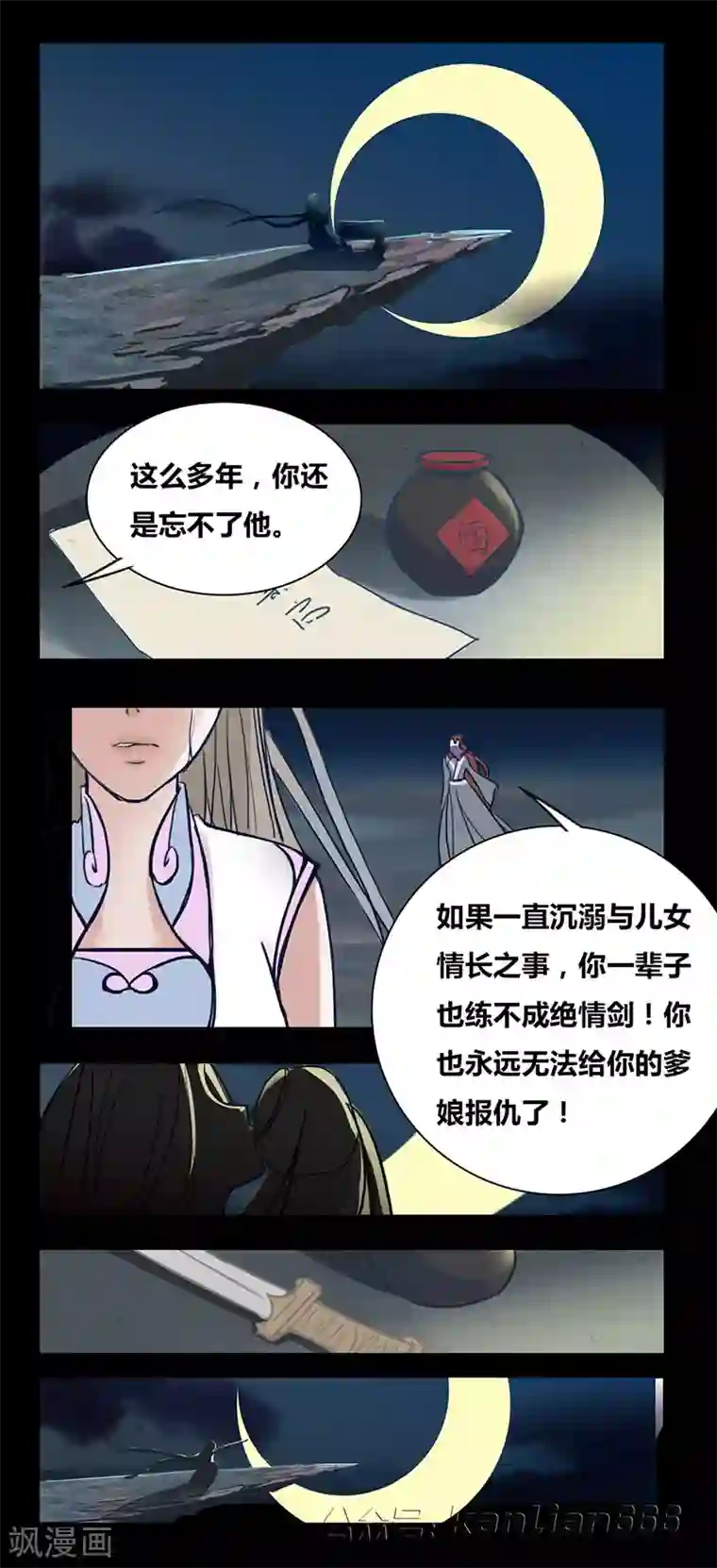 细思极恐故事会第85话 绝情剑