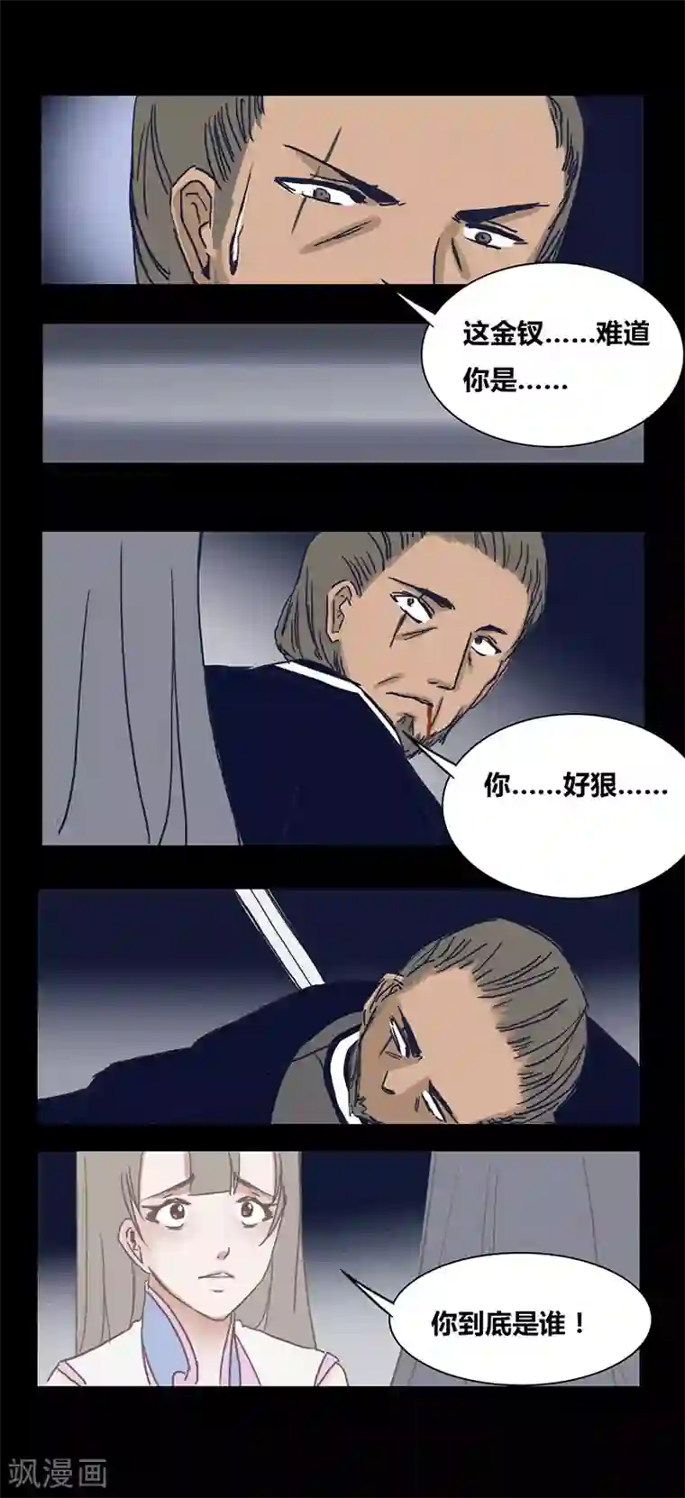 细思极恐故事会第85话 绝情剑