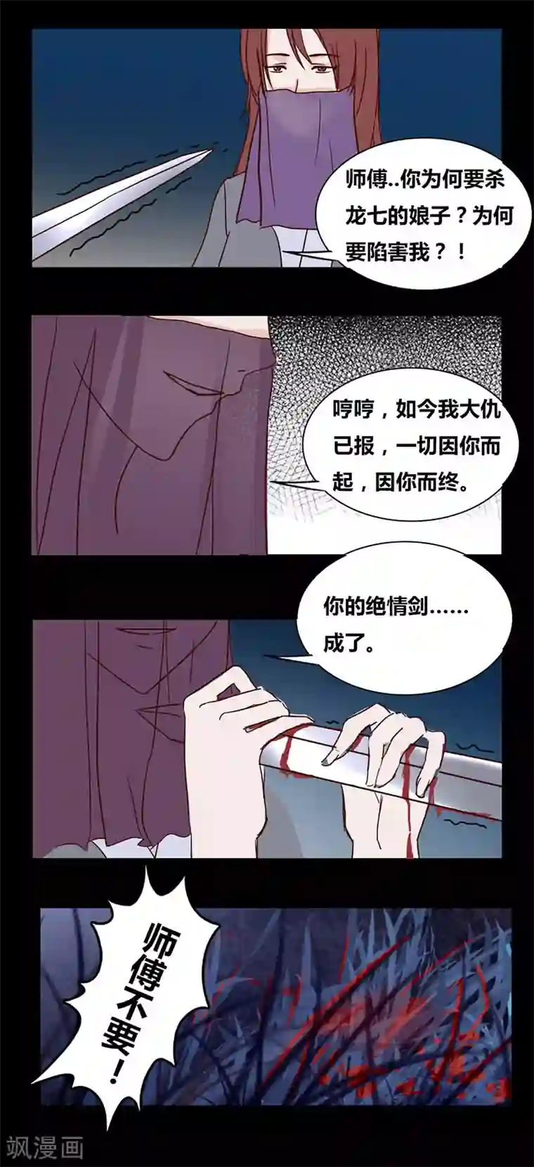 细思极恐故事会第85话 绝情剑