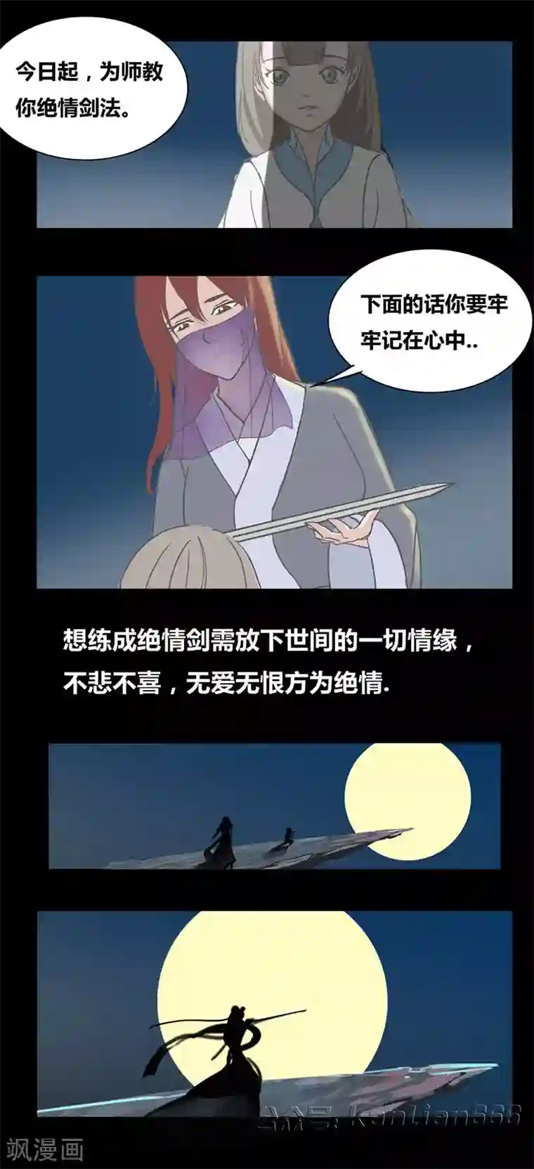 细思极恐故事会第85话 绝情剑