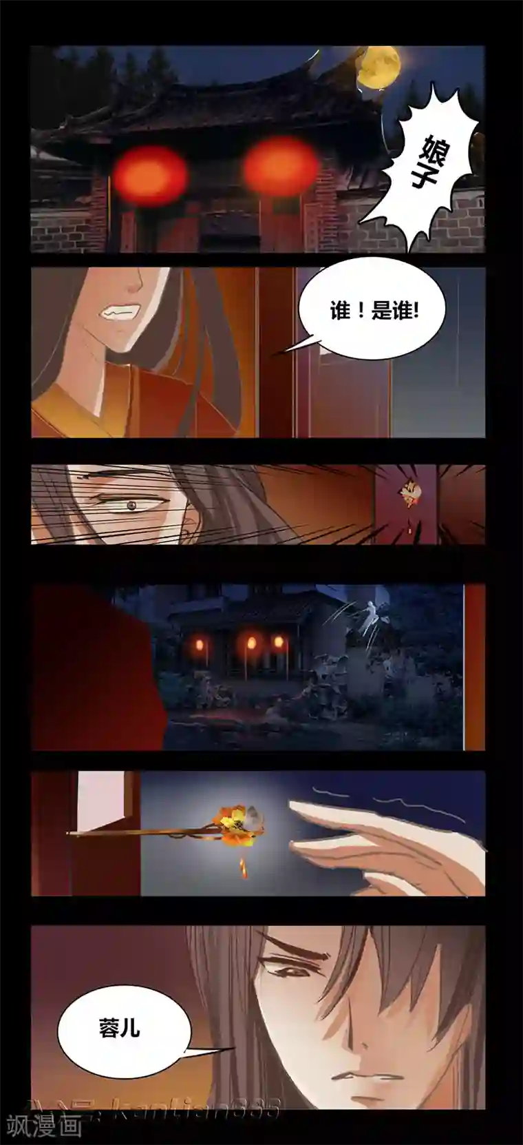 细思极恐故事会第85话 绝情剑