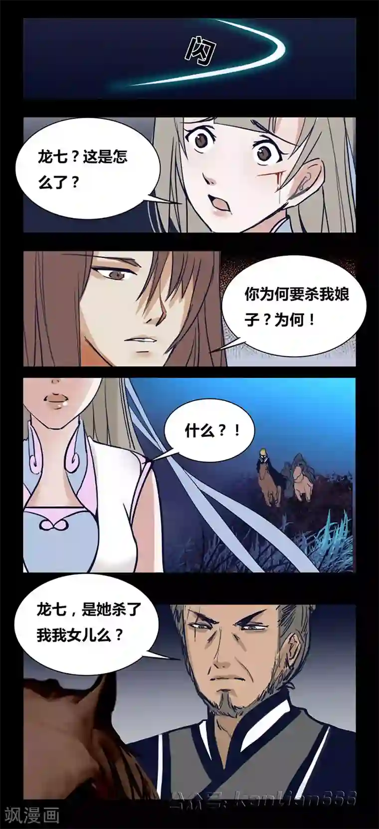 细思极恐故事会第85话 绝情剑