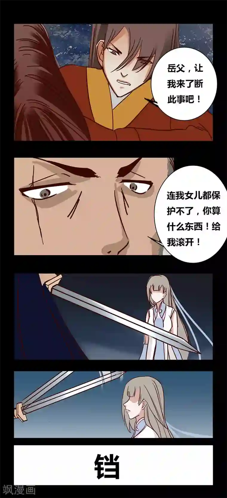 细思极恐故事会第85话 绝情剑