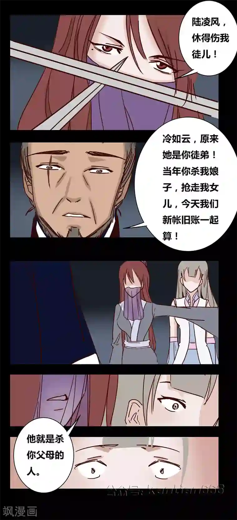 细思极恐故事会第85话 绝情剑