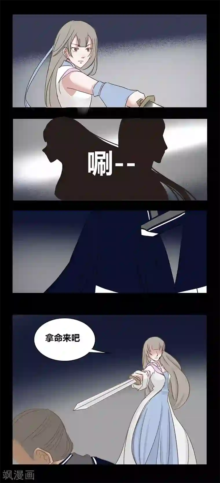 细思极恐故事会第85话 绝情剑