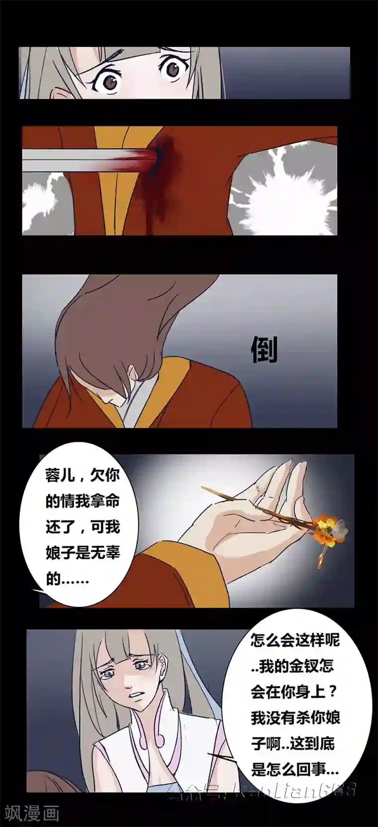 细思极恐故事会第85话 绝情剑