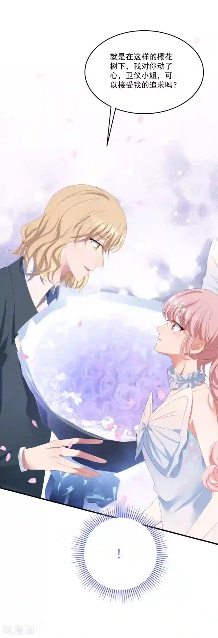 琴牵意惹小盲妻第97话 变态狂