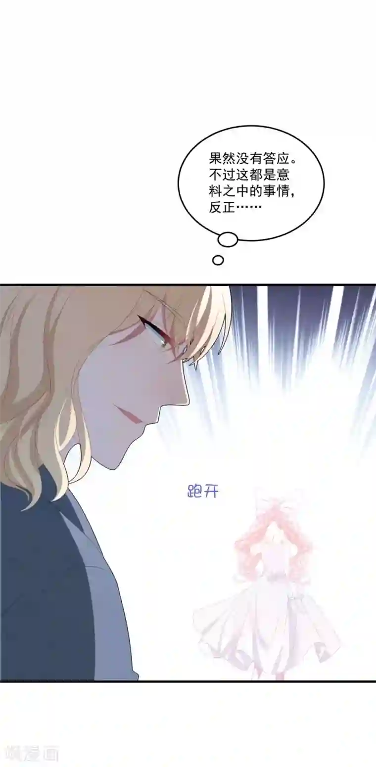 琴牵意惹小盲妻第97话 变态狂