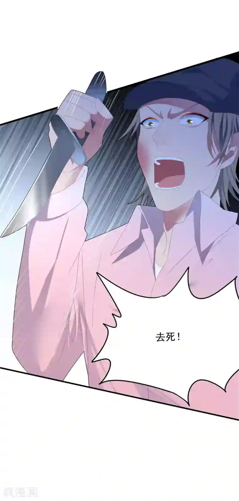 琴牵意惹小盲妻第97话 变态狂