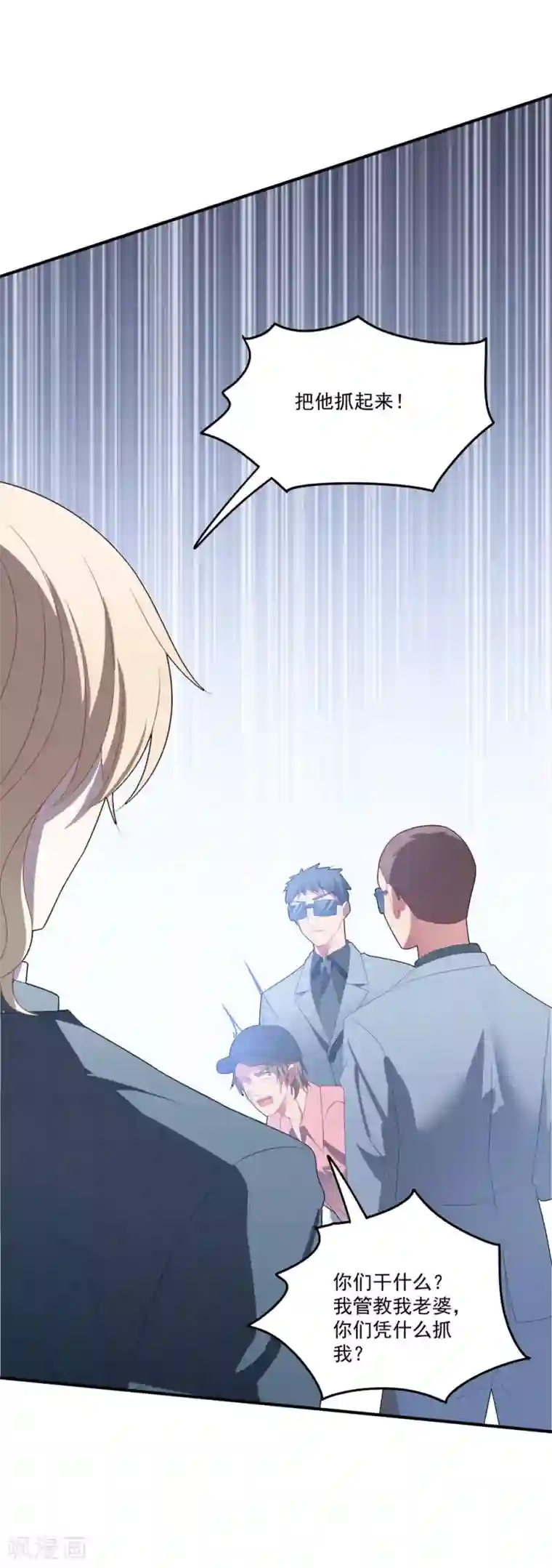 琴牵意惹小盲妻第97话 变态狂