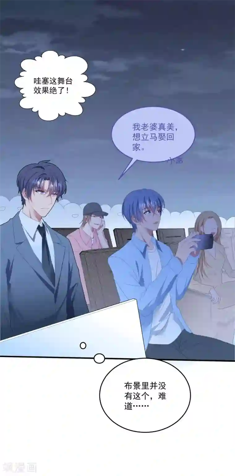 琴牵意惹小盲妻第97话 变态狂