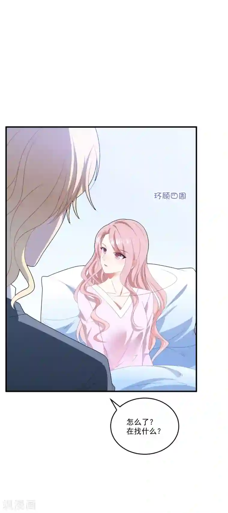 琴牵意惹小盲妻第98话 从中作祟