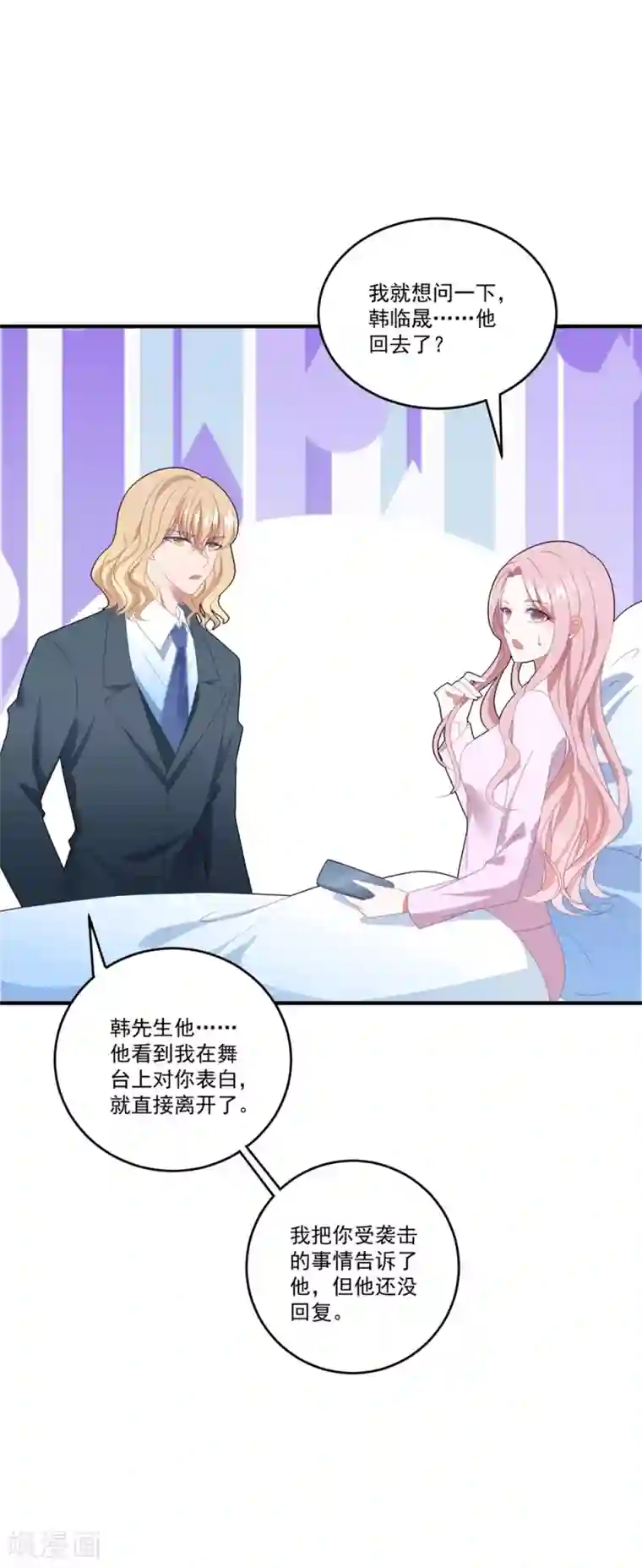 琴牵意惹小盲妻第98话 从中作祟
