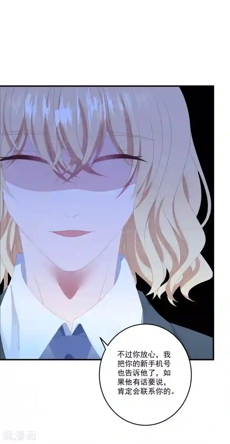 琴牵意惹小盲妻第98话 从中作祟