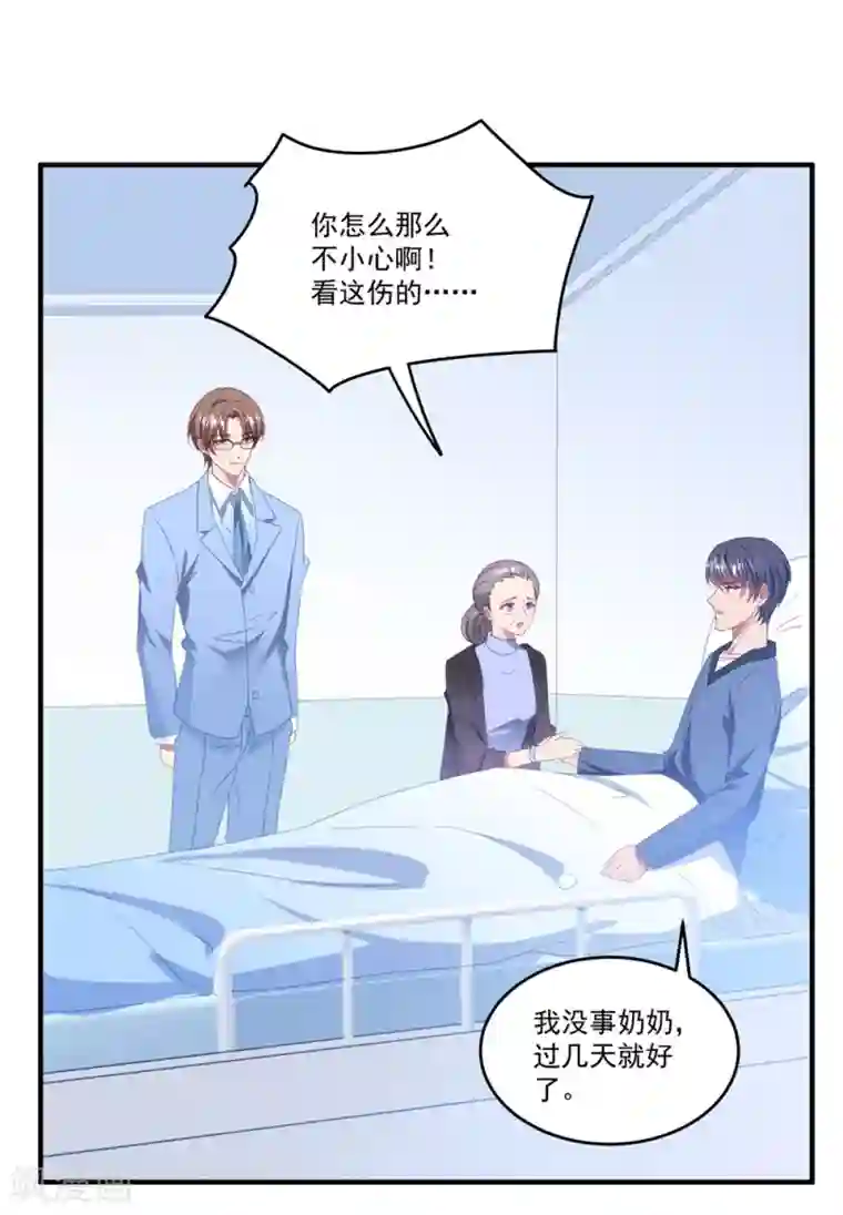 琴牵意惹小盲妻第98话 从中作祟