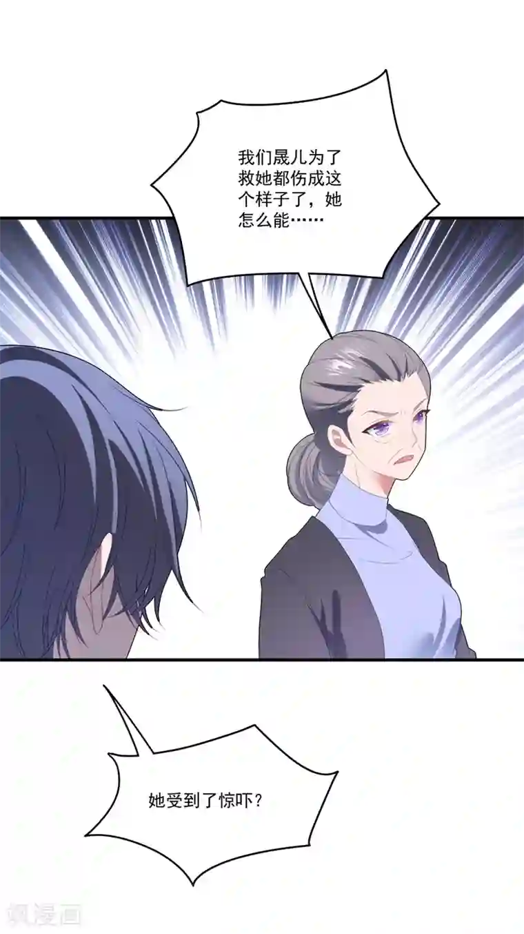 琴牵意惹小盲妻第98话 从中作祟