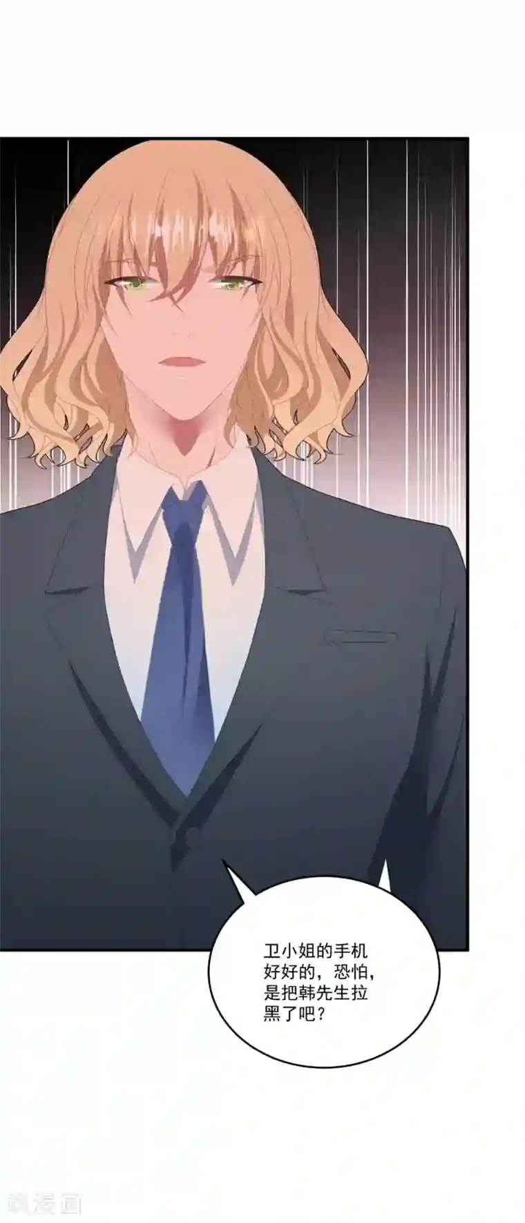 琴牵意惹小盲妻第98话 从中作祟