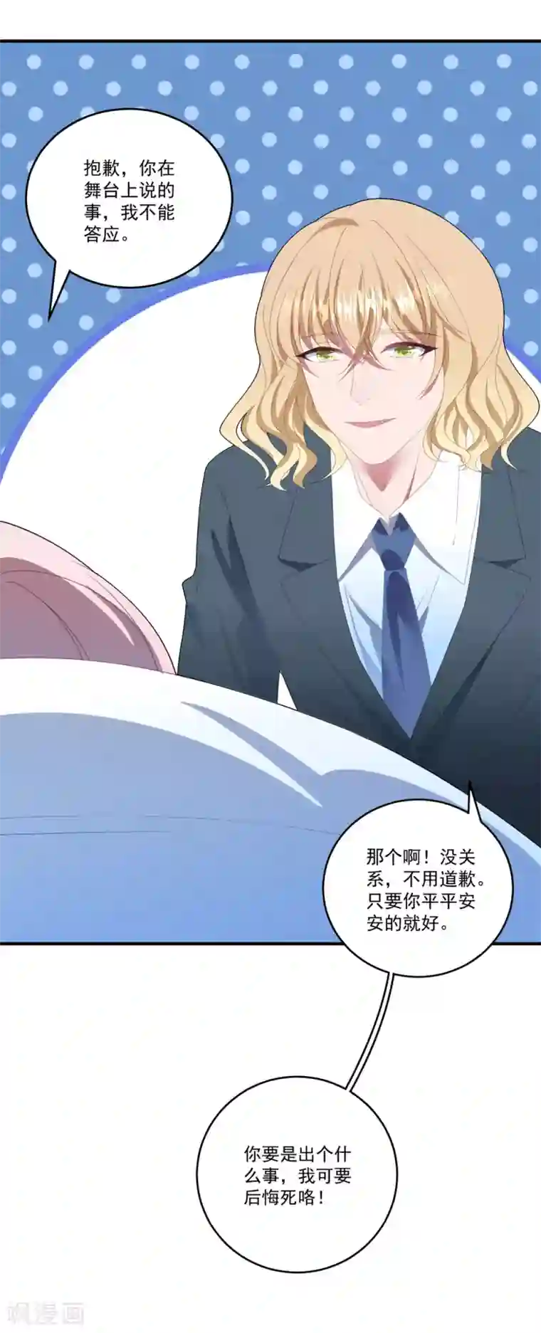 琴牵意惹小盲妻第98话 从中作祟