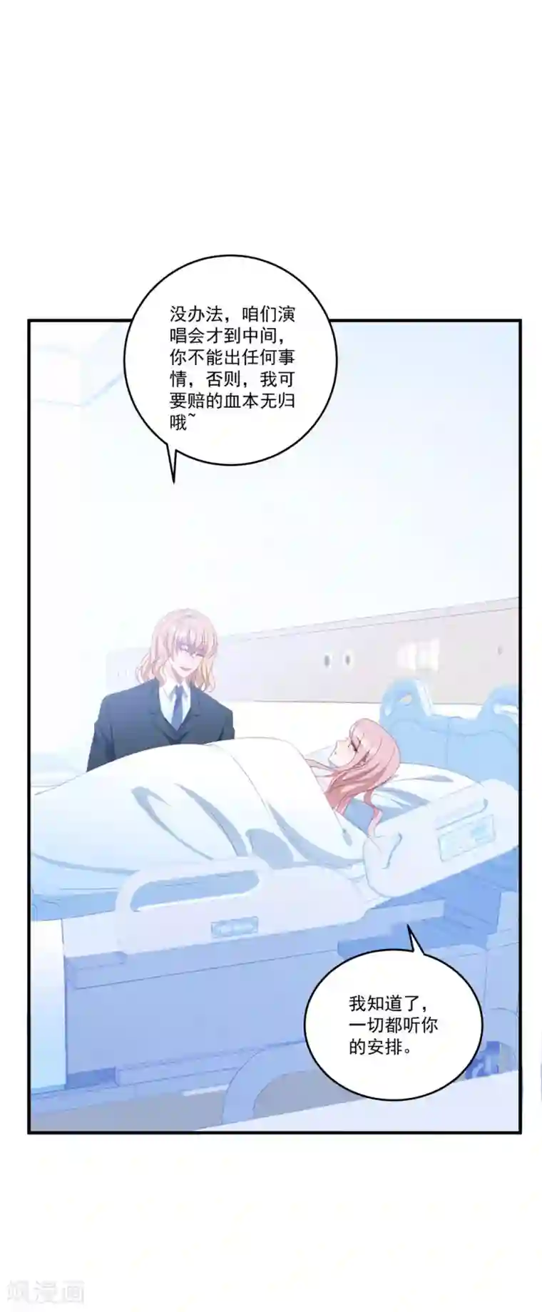 琴牵意惹小盲妻第98话 从中作祟