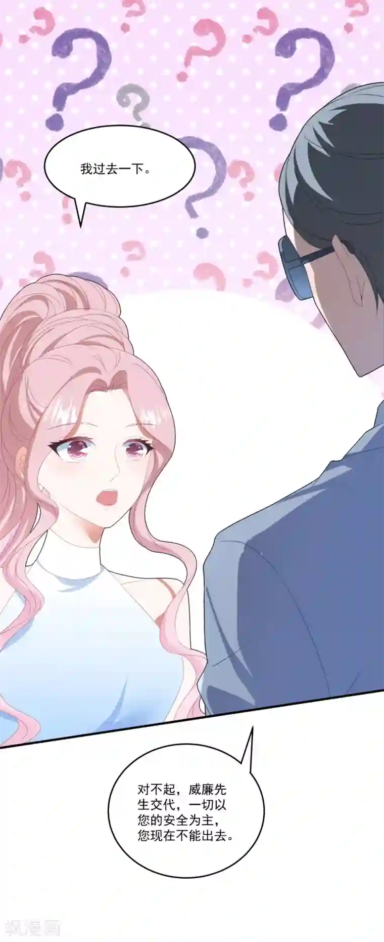 琴牵意惹小盲妻第99话 她推开了我