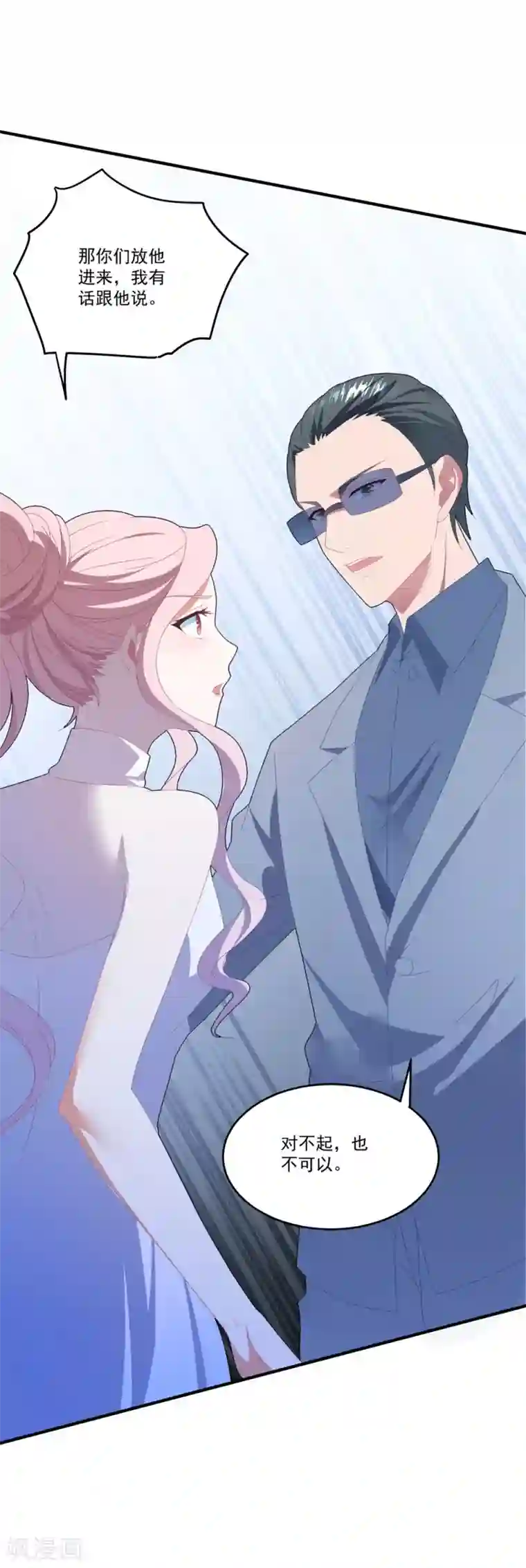 琴牵意惹小盲妻第99话 她推开了我