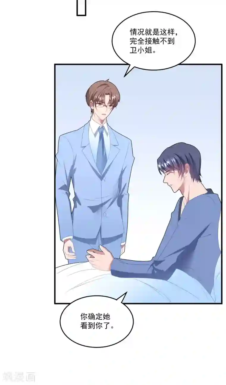 琴牵意惹小盲妻第99话 她推开了我