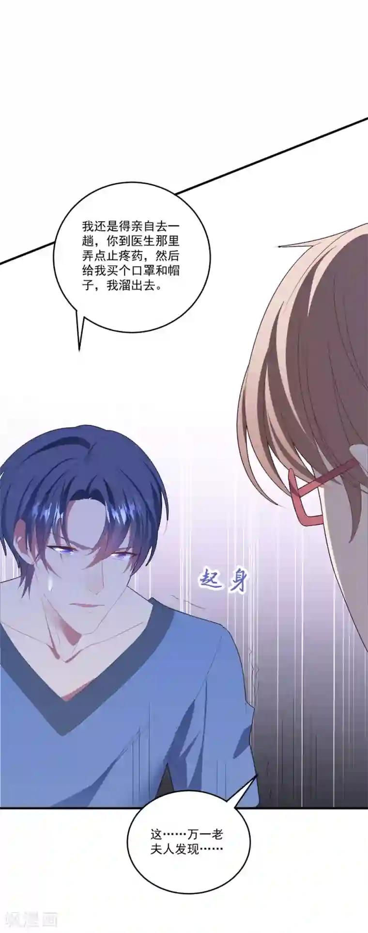 琴牵意惹小盲妻第99话 她推开了我