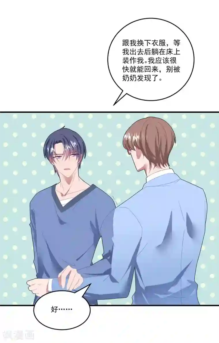 琴牵意惹小盲妻第99话 她推开了我