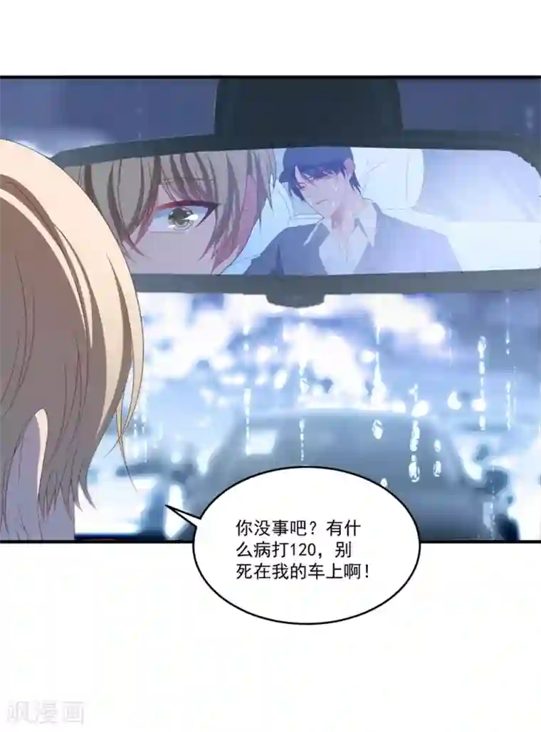 琴牵意惹小盲妻第100话 有机可乘