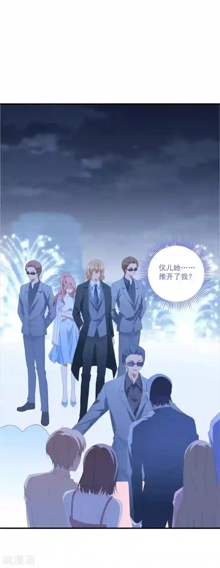 琴牵意惹小盲妻第100话 有机可乘