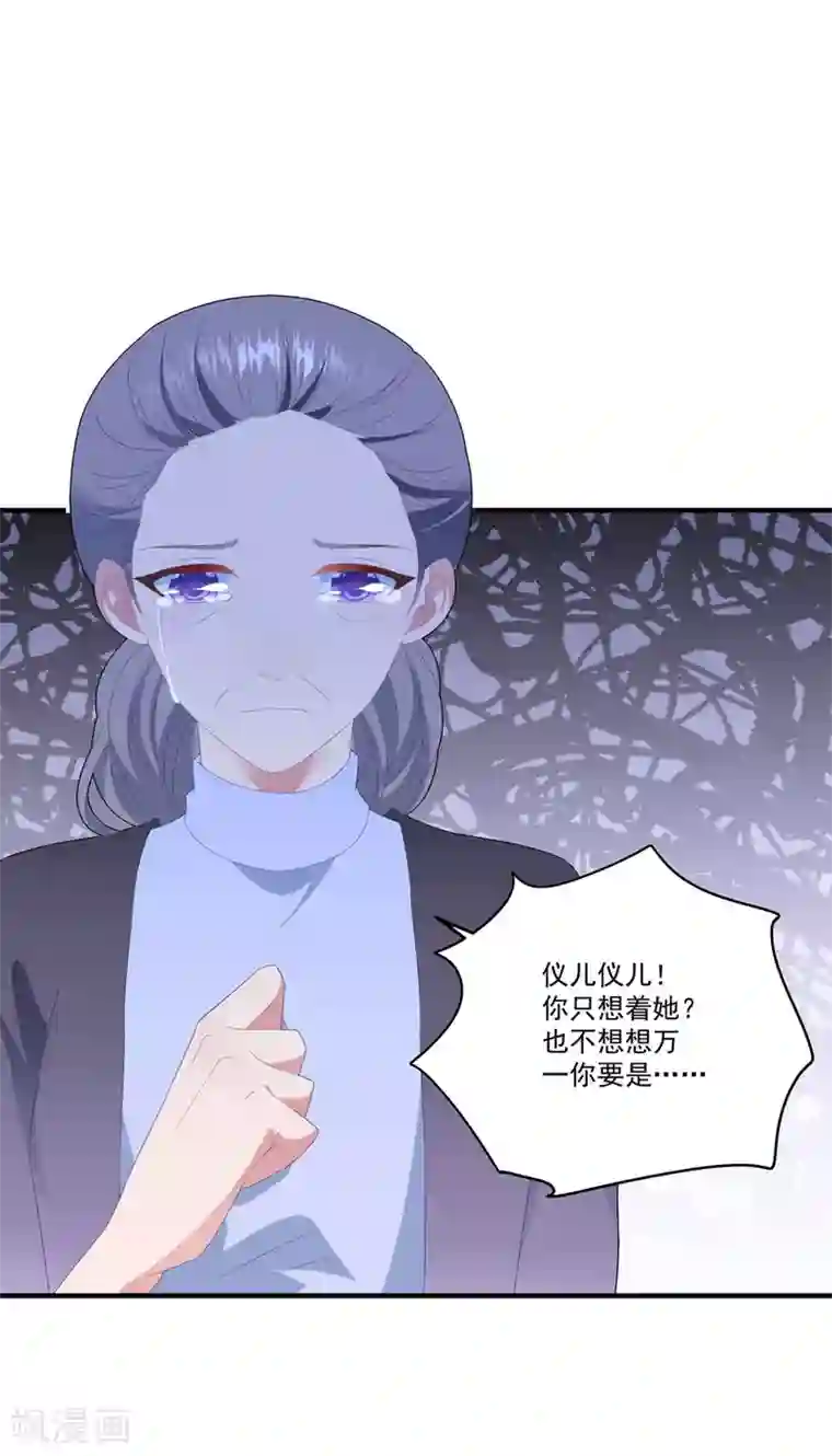 琴牵意惹小盲妻第100话 有机可乘