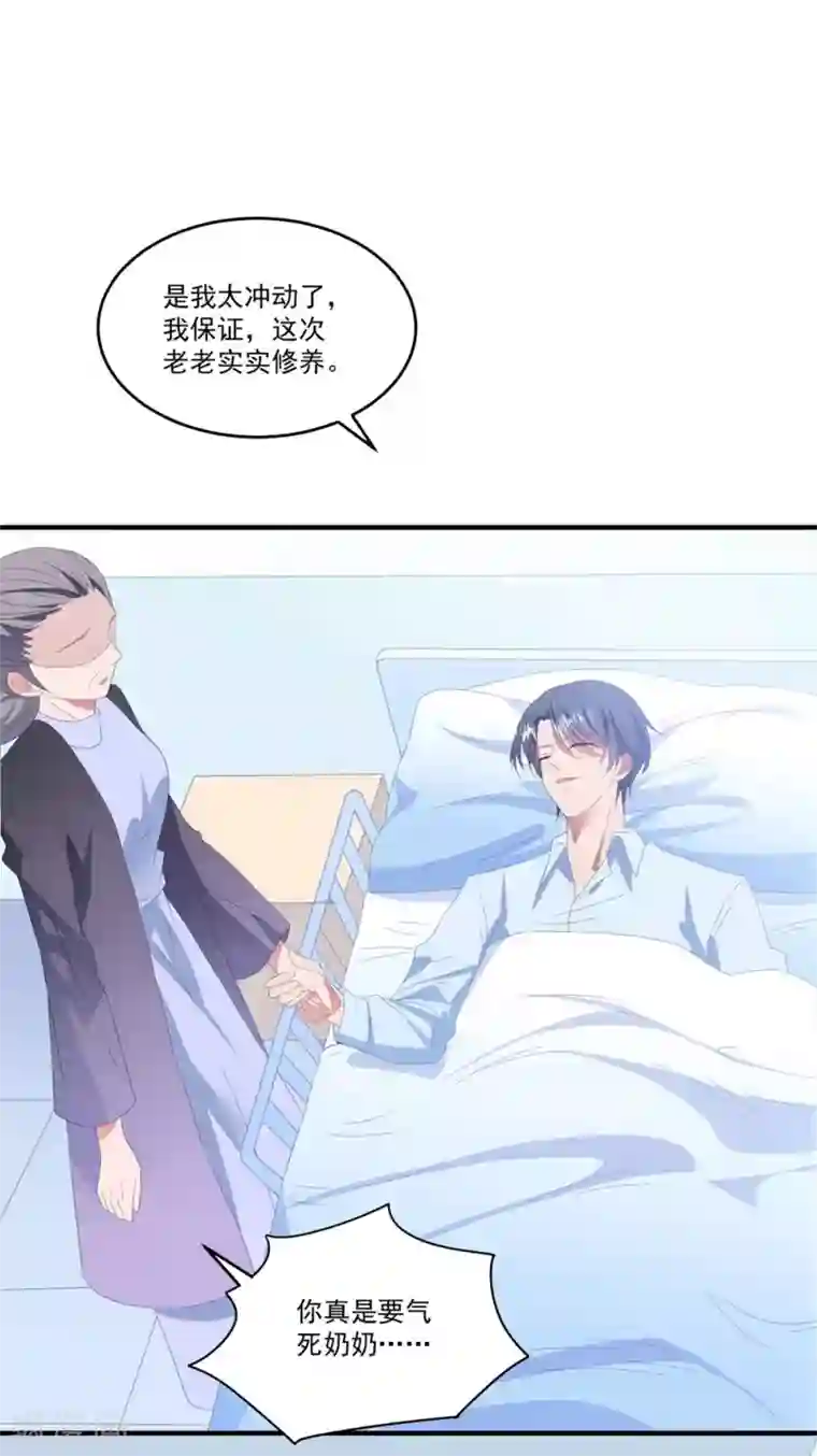 琴牵意惹小盲妻第100话 有机可乘