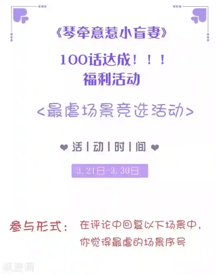 琴牵意惹小盲妻最虐剧情评选 100话