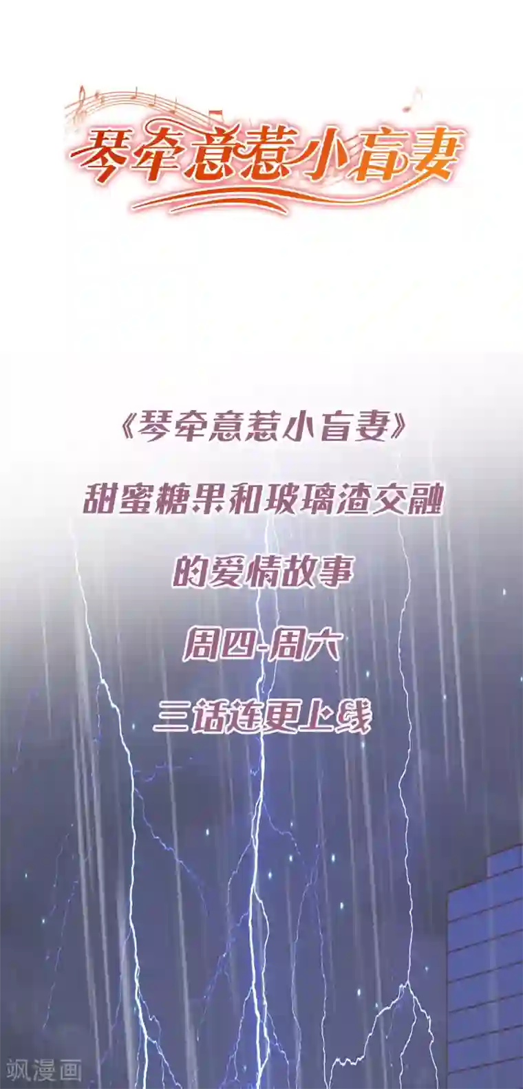 琴牵意惹小盲妻预告