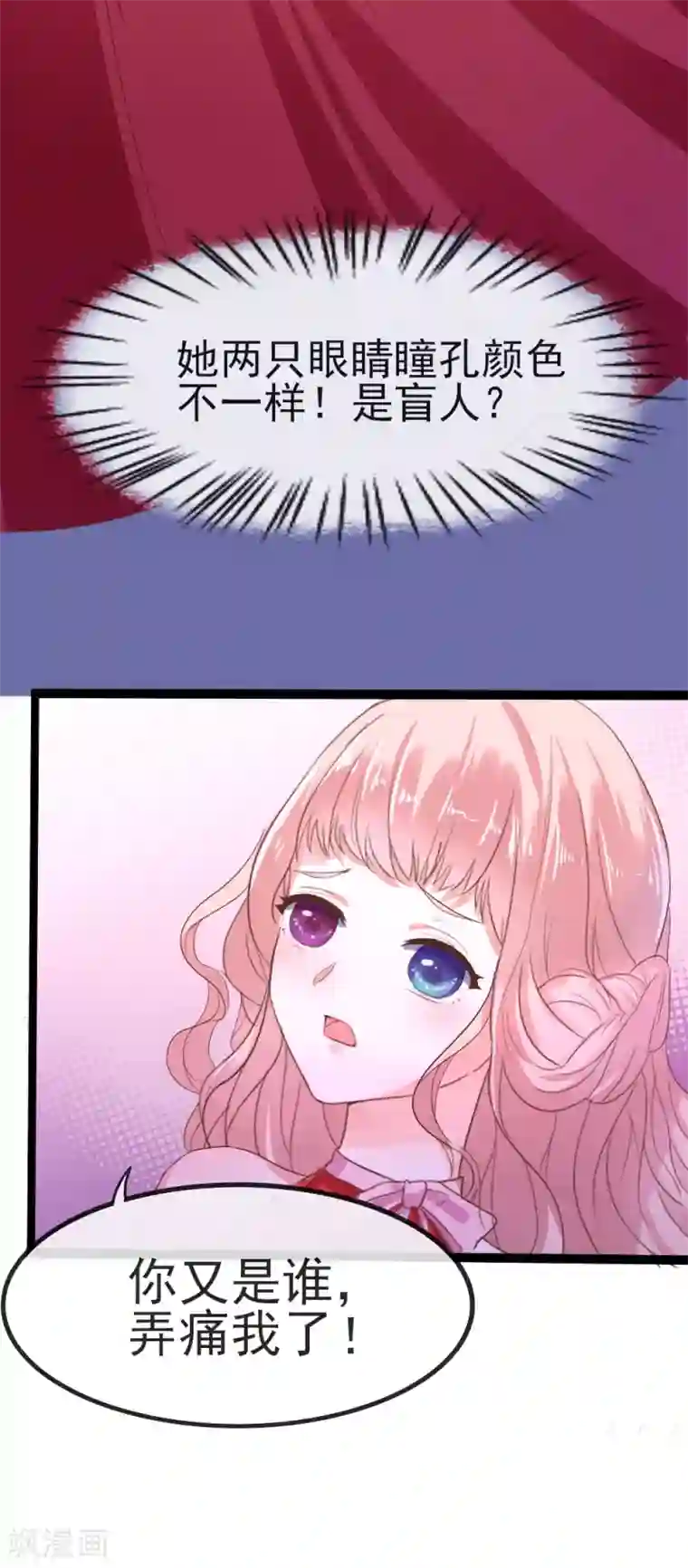 琴牵意惹小盲妻第1话 盲女卫仪