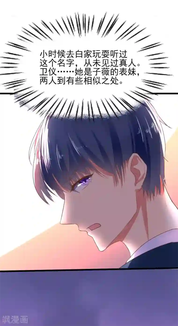 琴牵意惹小盲妻第1话 盲女卫仪