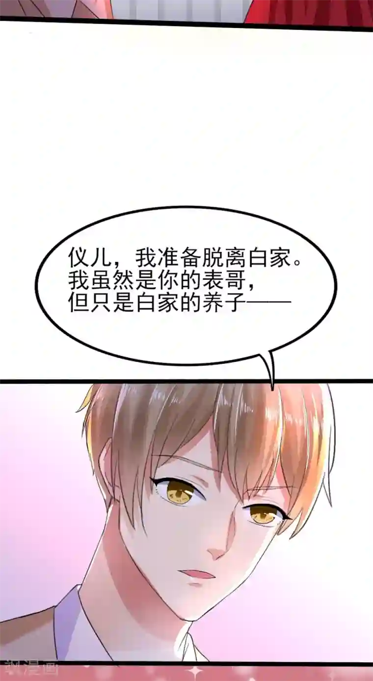 琴牵意惹小盲妻第1话 盲女卫仪
