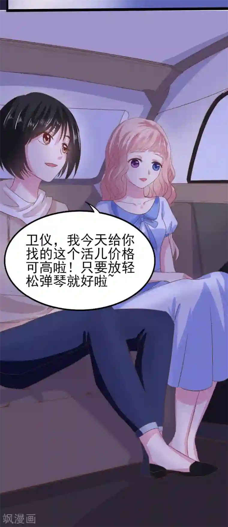 琴牵意惹小盲妻第1话 盲女卫仪