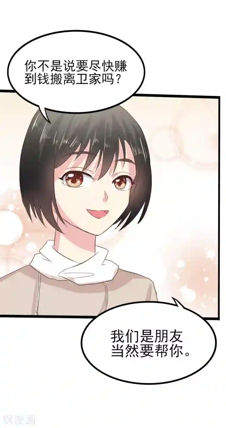 琴牵意惹小盲妻第1话 盲女卫仪