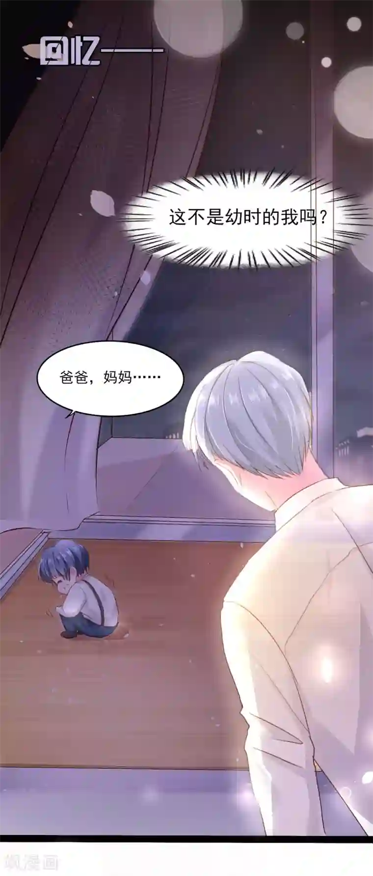 琴牵意惹小盲妻第3话 雨夜的哭泣